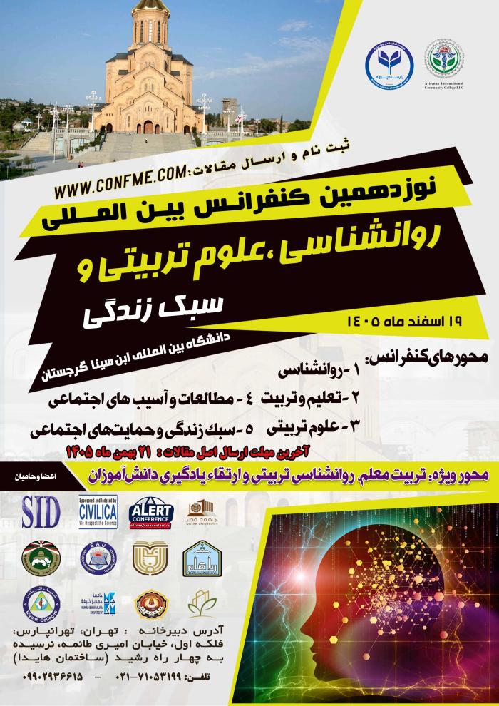 پوستر کنفرانس